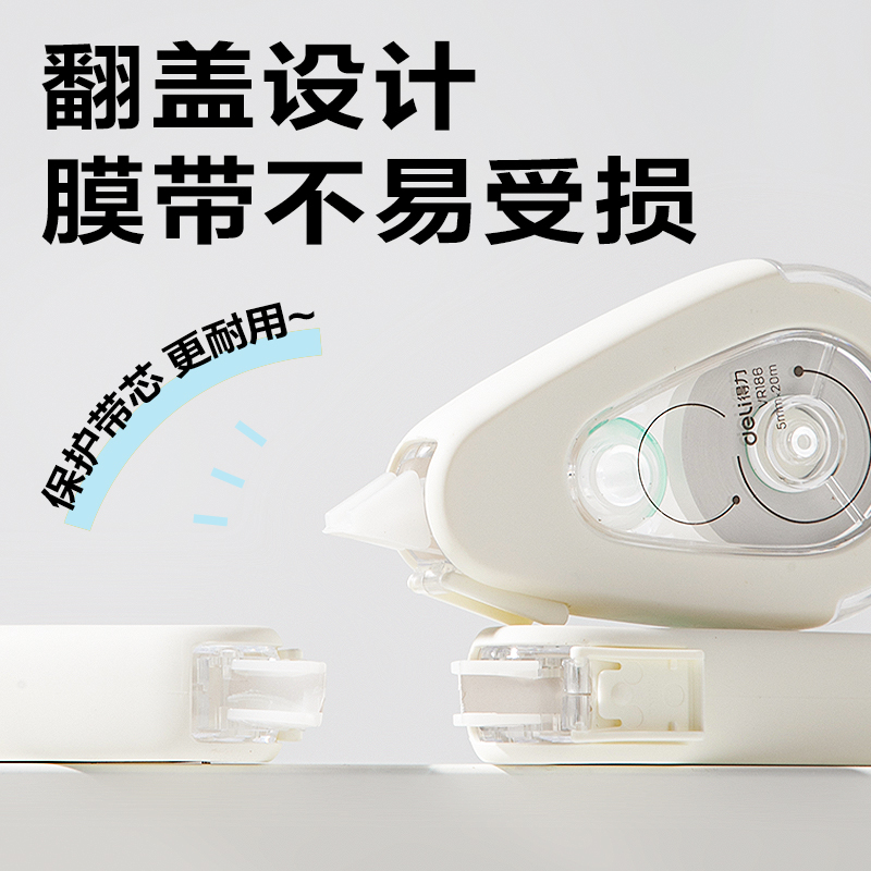得力VR186修正帶5mm*20m(白)(個)