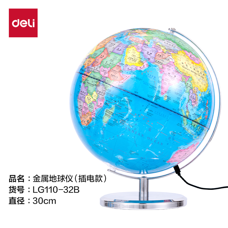 得力LG110-32B金屬地球儀-32cm(藍)(箱)