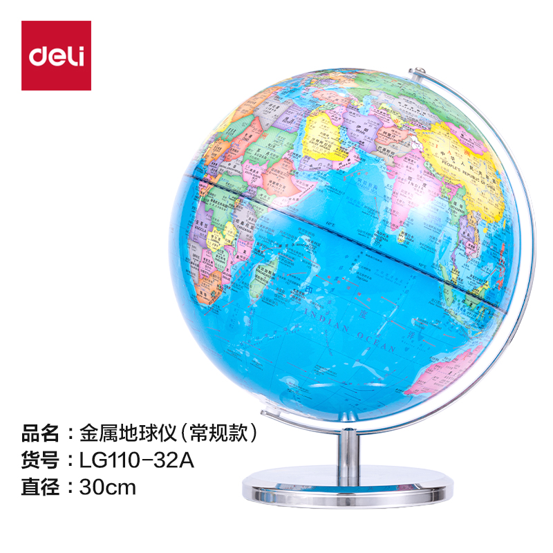 得力LG110-32A金屬地球儀-32cm(藍)(箱)