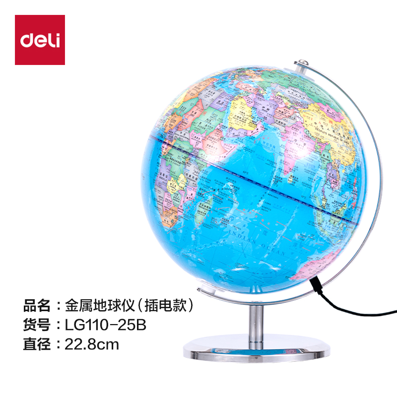 得力LG110-25B金屬地球儀-25cm(代發)(淺藍)(箱)
