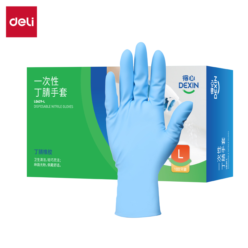 得力得心LQ629-L丁腈橡膠(藍)(100/盒)