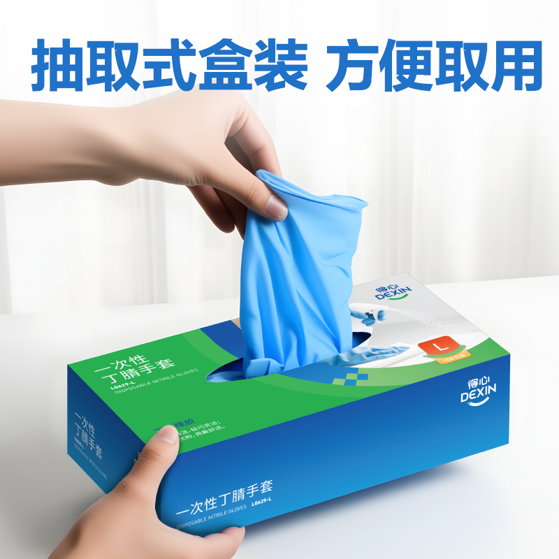 得力得心LQ629-M丁腈橡膠(藍)(100/盒)