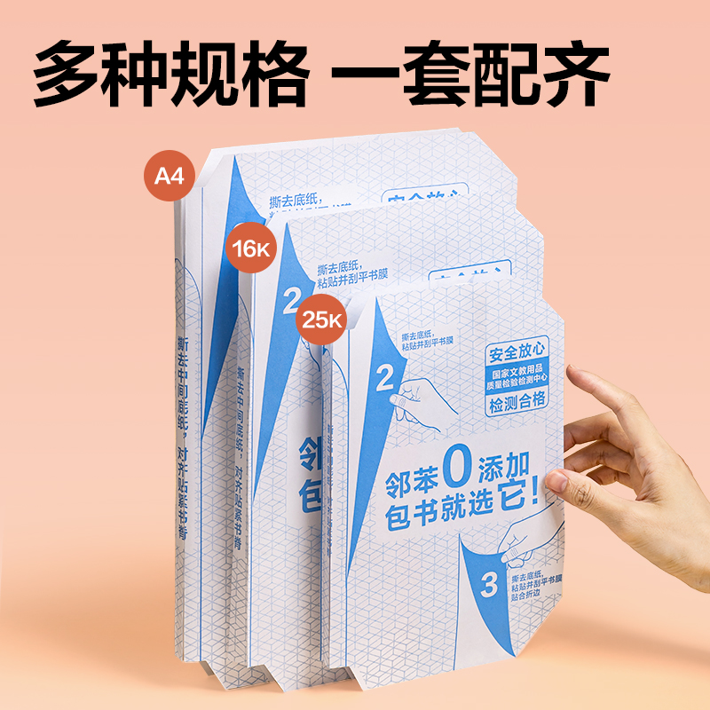 得力VM171S福建分段貼包書膜A4(混)(套)