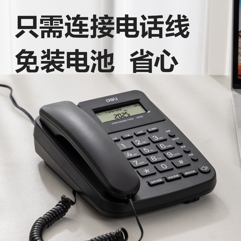 得力GP666電話機(白色)(臺)