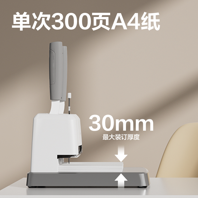 得力GB331財務裝訂機(白)(臺)