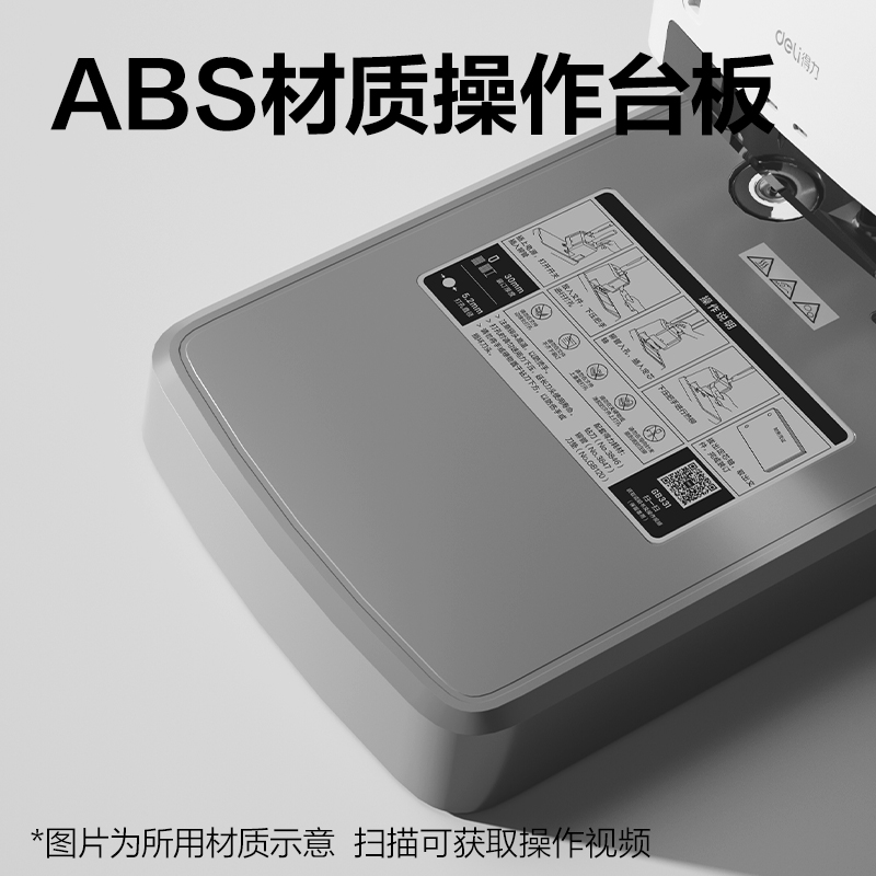 得力GB331財務裝訂機(白)(臺)