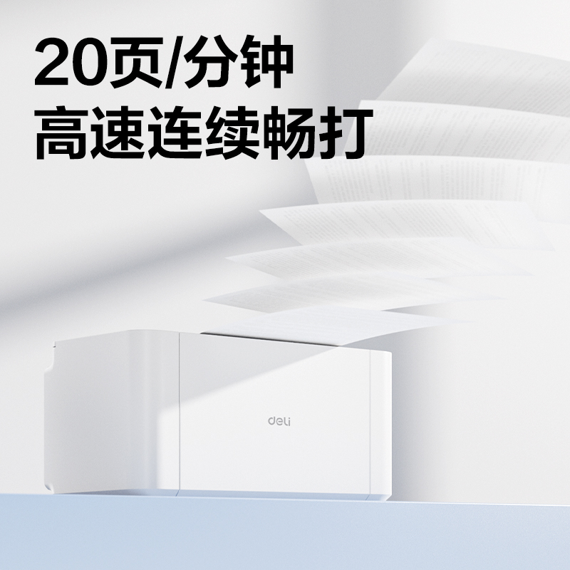 得力P1100NWL黑白激光打印機(jī)(白色)(臺(tái))