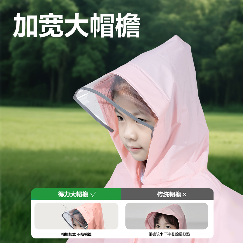 得力LY103兒童雨衣(M碼粉色)(袋)