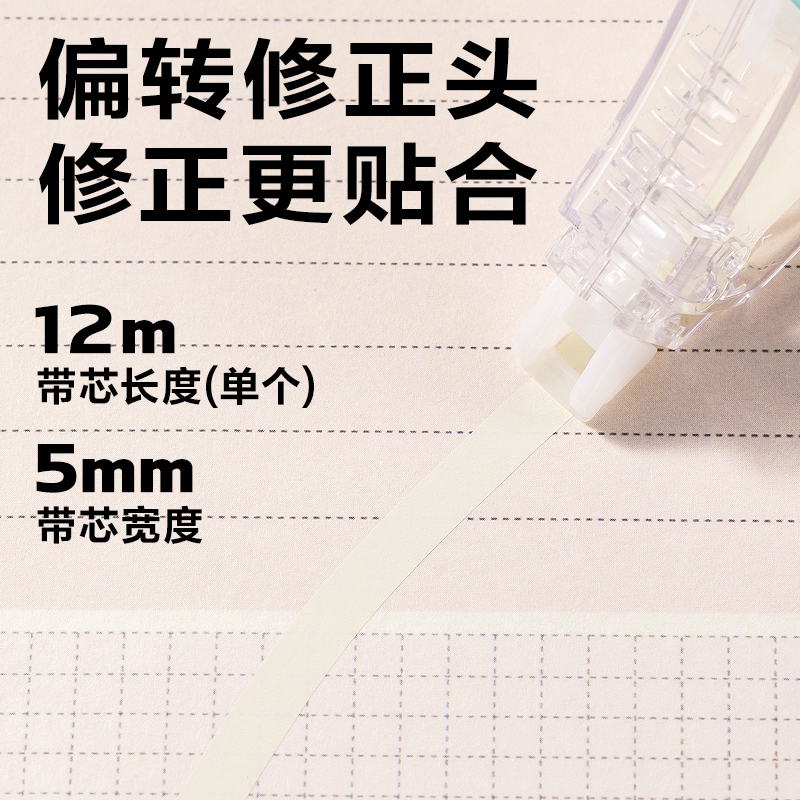 得力VR188米黃修正帶套裝5mm*48m(透明本色)(套)