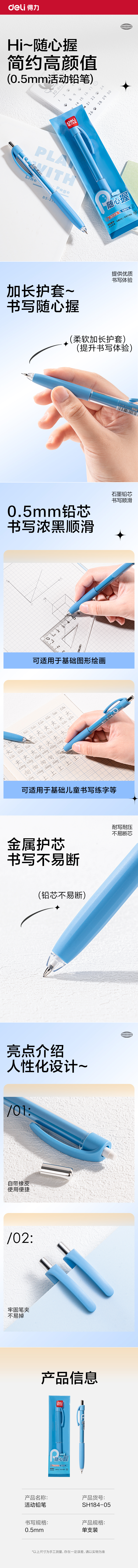 得力SH184-05隨心握活動鉛筆0.5mm(藍)(袋)