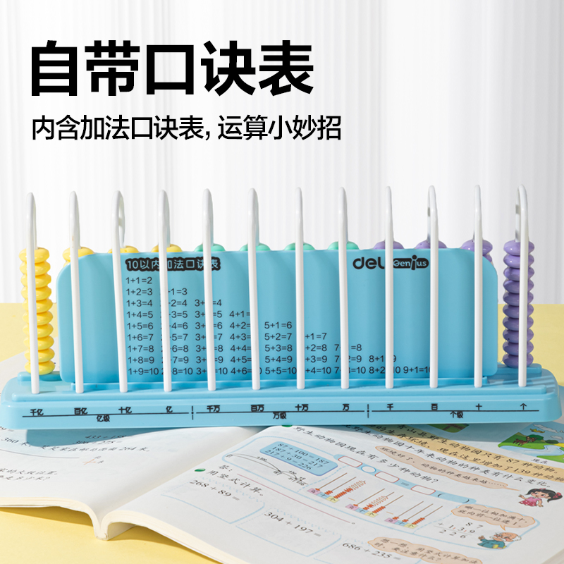 得力YX609學具計數器-12行中珠(粉)(盒)