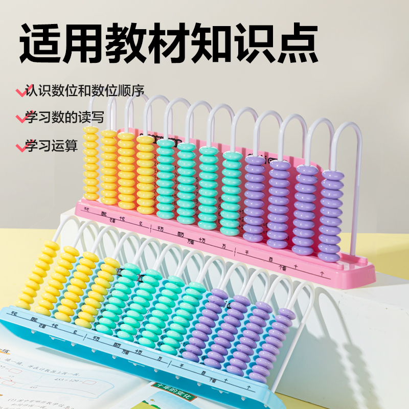 得力YX609學具計數器-12行中珠(粉)(盒)