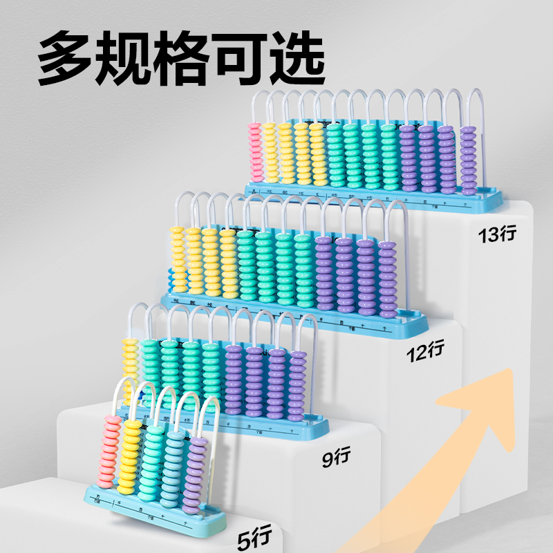 得力YX609學具計數器-12行中珠(粉)(盒)