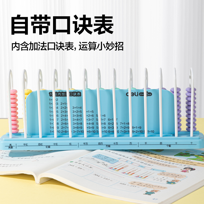得力YX610學具計數器-13行中珠(粉)(盒)