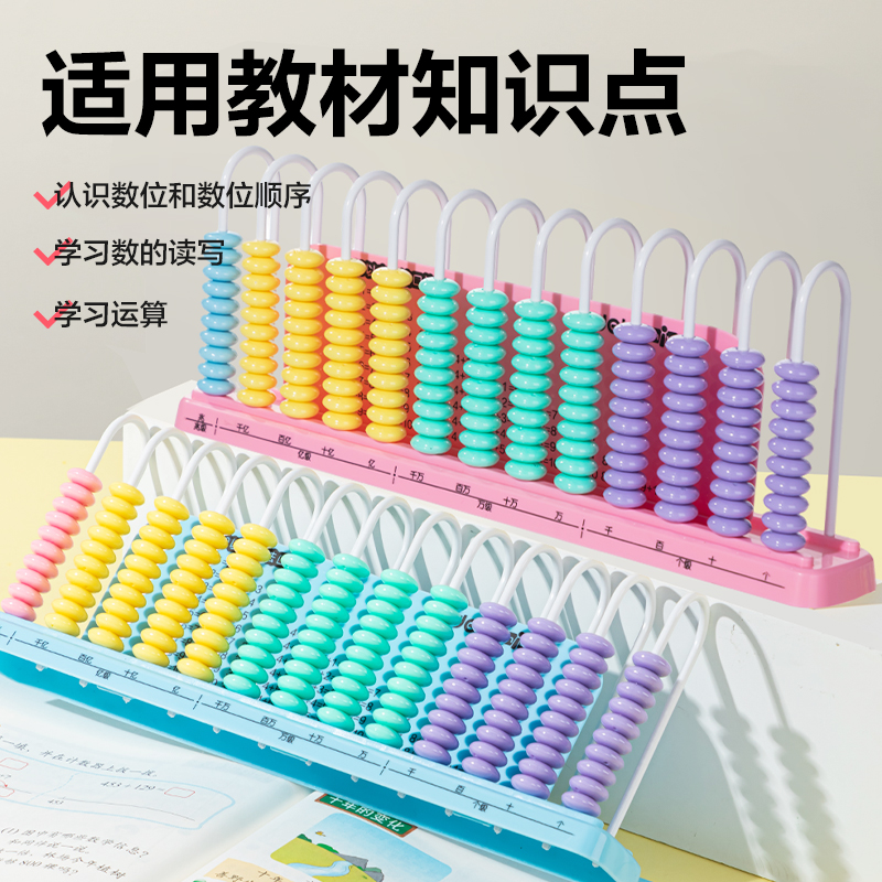 得力YX610學具計數器-13行中珠(粉)(盒)