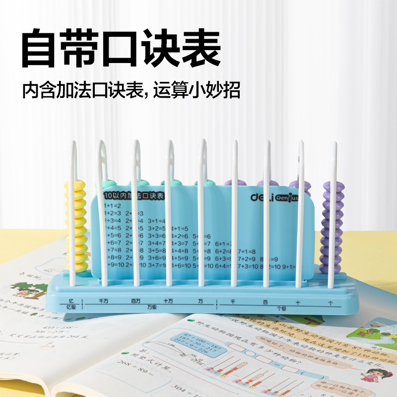 得力YX608學具9行計數器(粉)(盒)