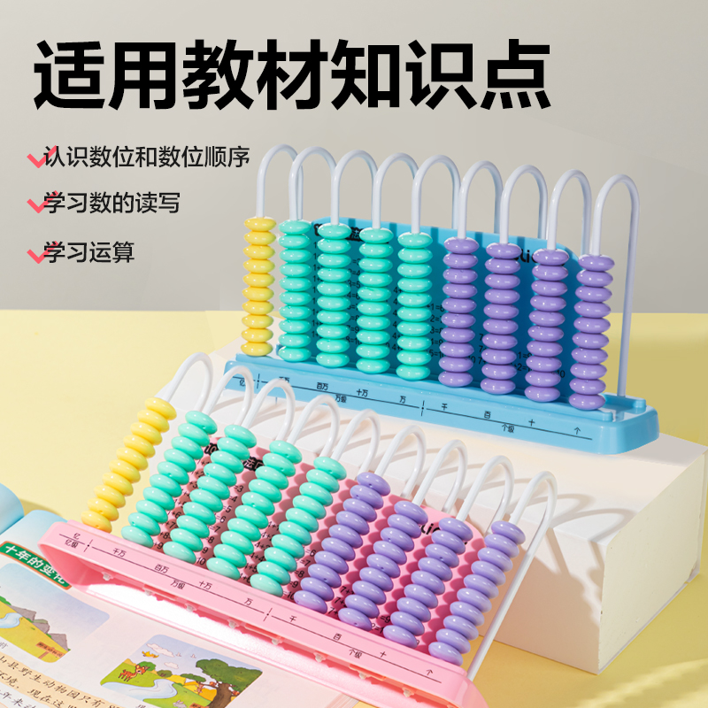 得力YX608學具9行計數器(粉)(盒)