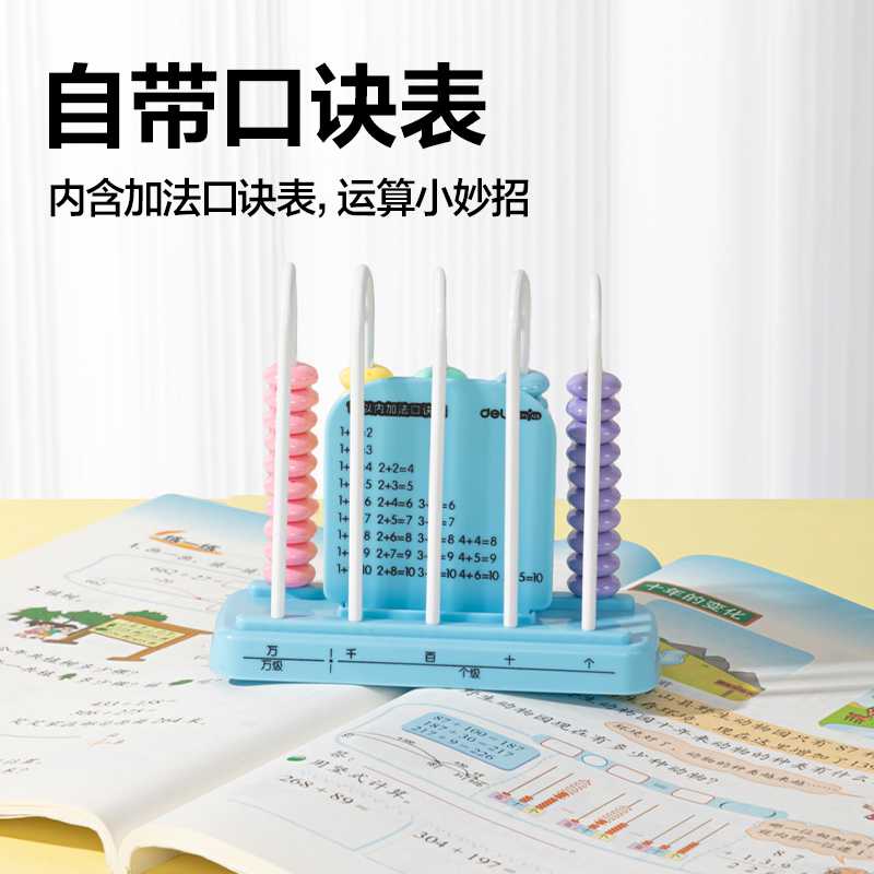 得力YX607學具5行計數器(粉)(盒）