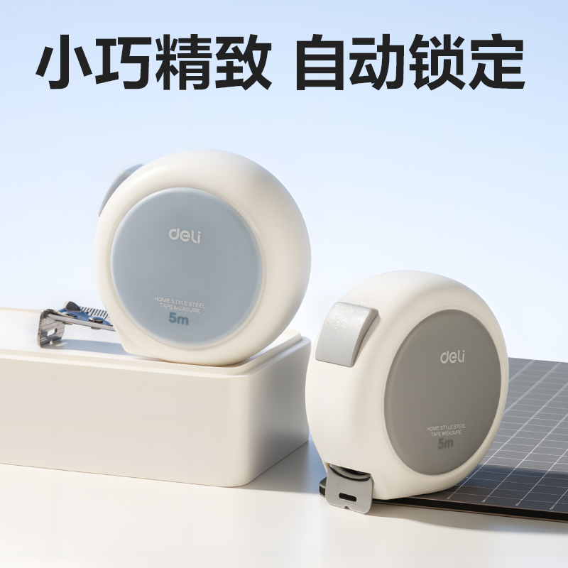 得力TT302居家鋼卷尺5m(藍)(個)