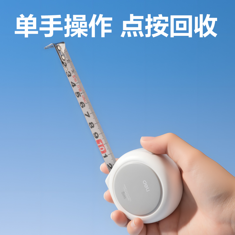 得力TT302居家鋼卷尺5m(藍)(個)
