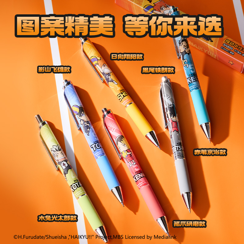 得力SN800排球少年速干按動學生中性筆盲盒0.5mmST頭(黑)(支)