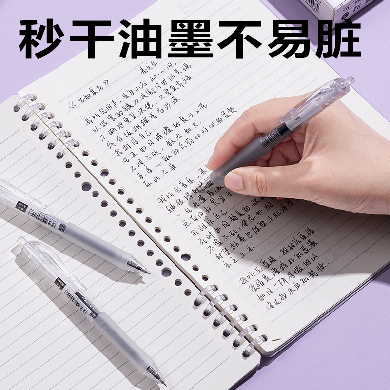 得力SA558秒干按動中性筆0.5mmST筆頭(黑)(支)