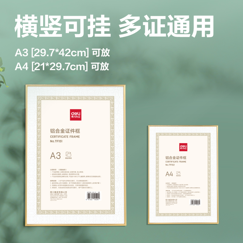 得力TF151鋁合金證件框（A3）（金）（個）