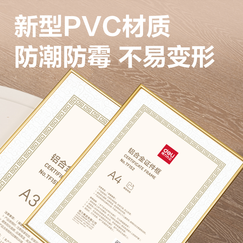 得力TF151鋁合金證件框（A3）（金）（個）