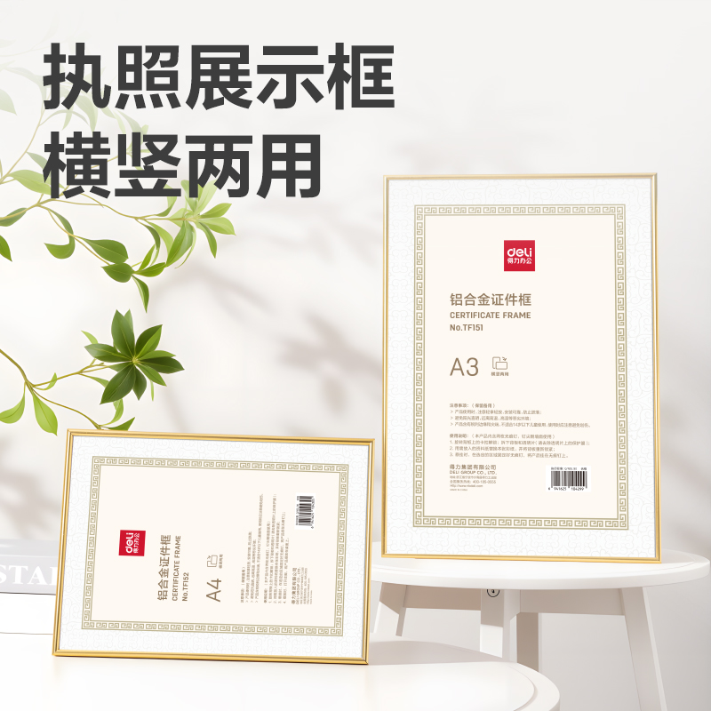 得力TF152鋁合金證件框（A4）（金）（個）