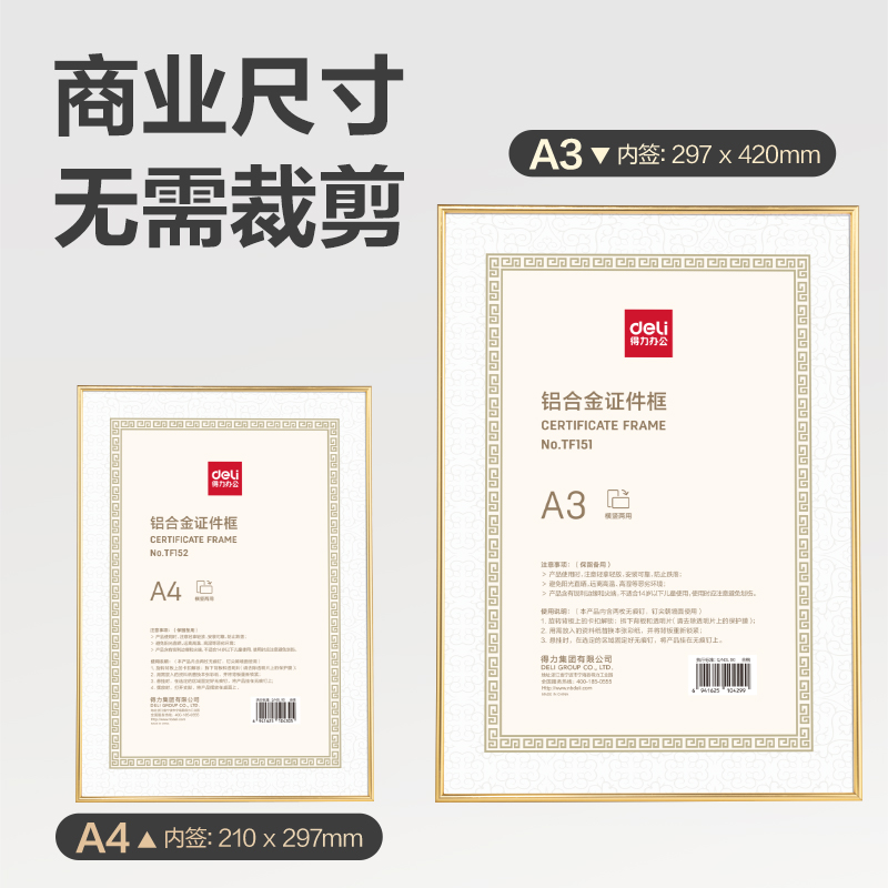 得力TF152鋁合金證件框（A4）（金）（個）