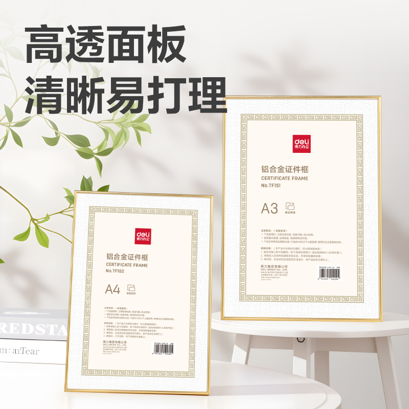 得力TF152鋁合金證件框（A4）（金）（個）