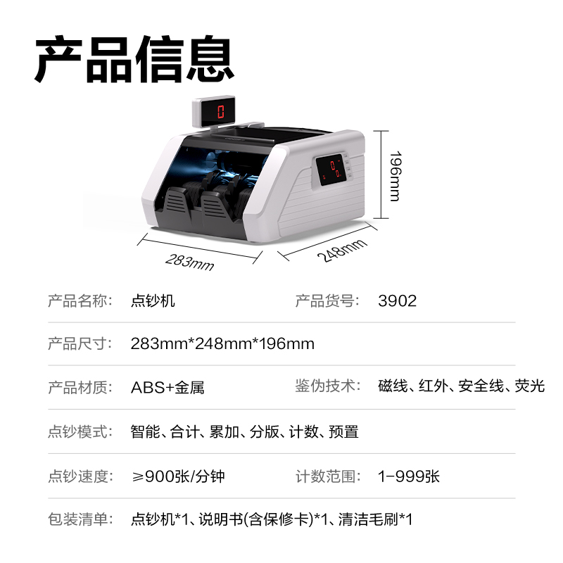 得力3902點鈔機(白)(臺)