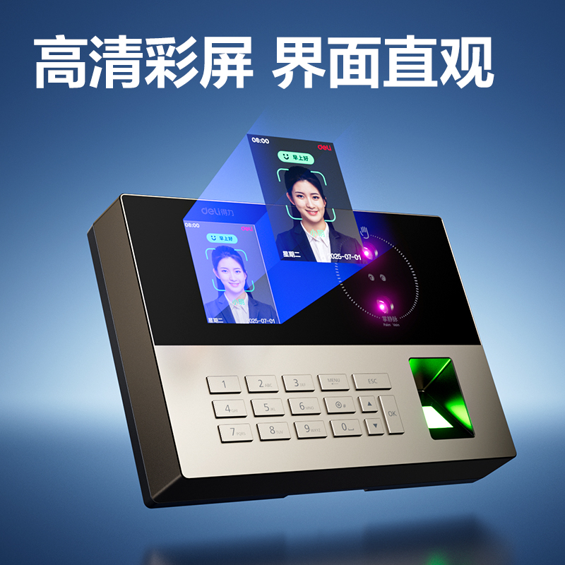 得力AH208C智能云考勤機(銀灰)（臺）