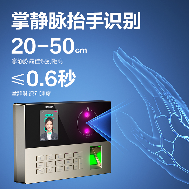 得力AH208人臉識別考勤機(銀灰)（臺）