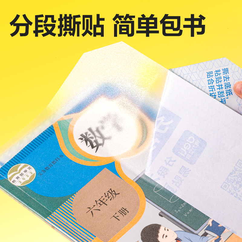 得力70599S四川3-6年級分段貼包書膜套裝(混)(套)