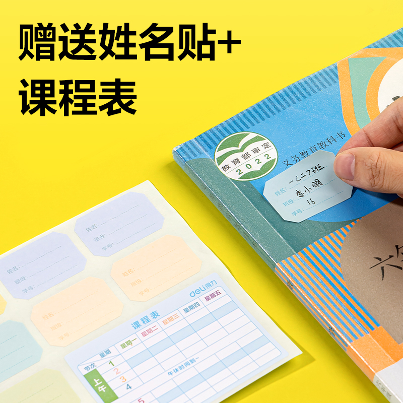 得力70599S四川3-6年級分段貼包書膜套裝(混)(套)
