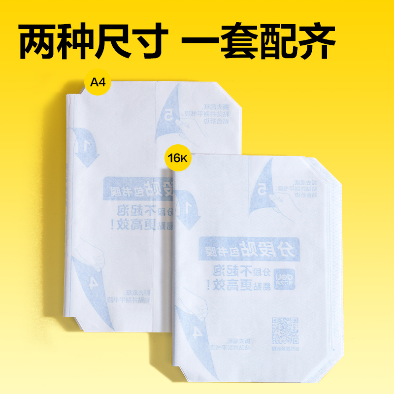 得力70599S四川3-6年級分段貼包書膜套裝(混)(套)