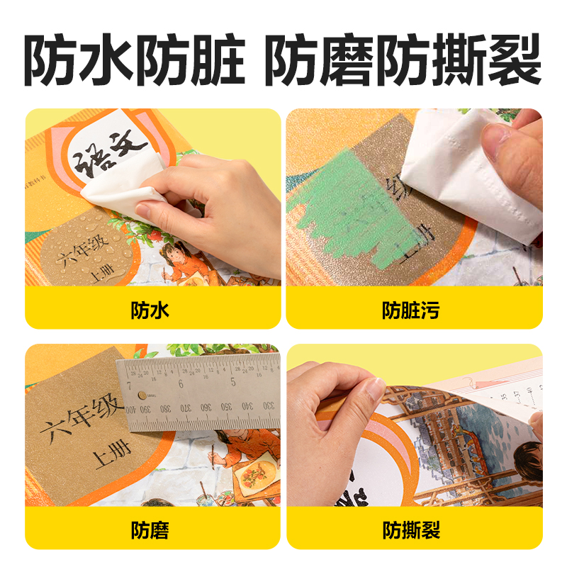 得力70598S四川1-2年級分段貼包書膜套裝(混)(套)