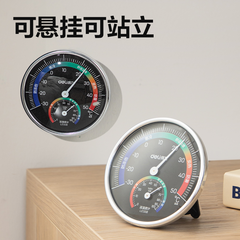 得力LE558機械式溫濕度計(黑)(臺)