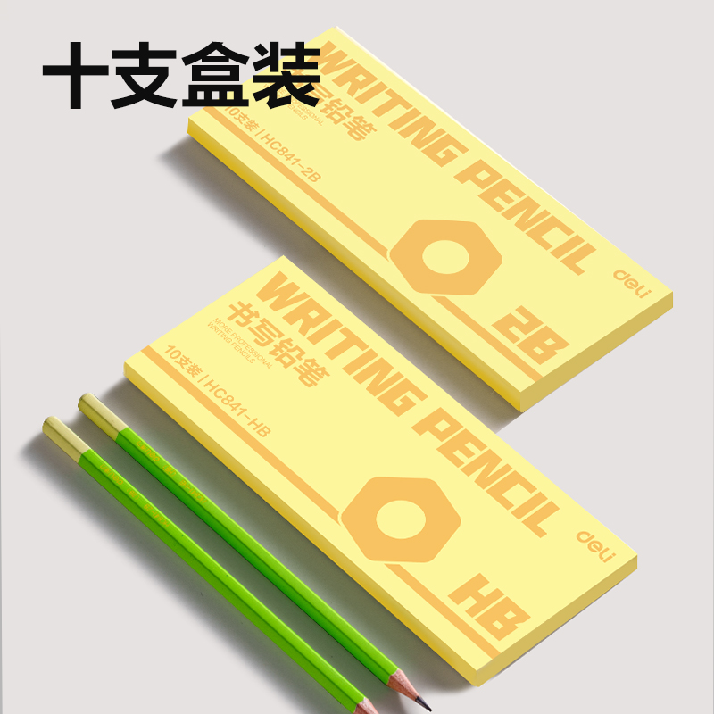 得力HC841-2B六角桿書寫鉛筆2B(混)(10支/盒)