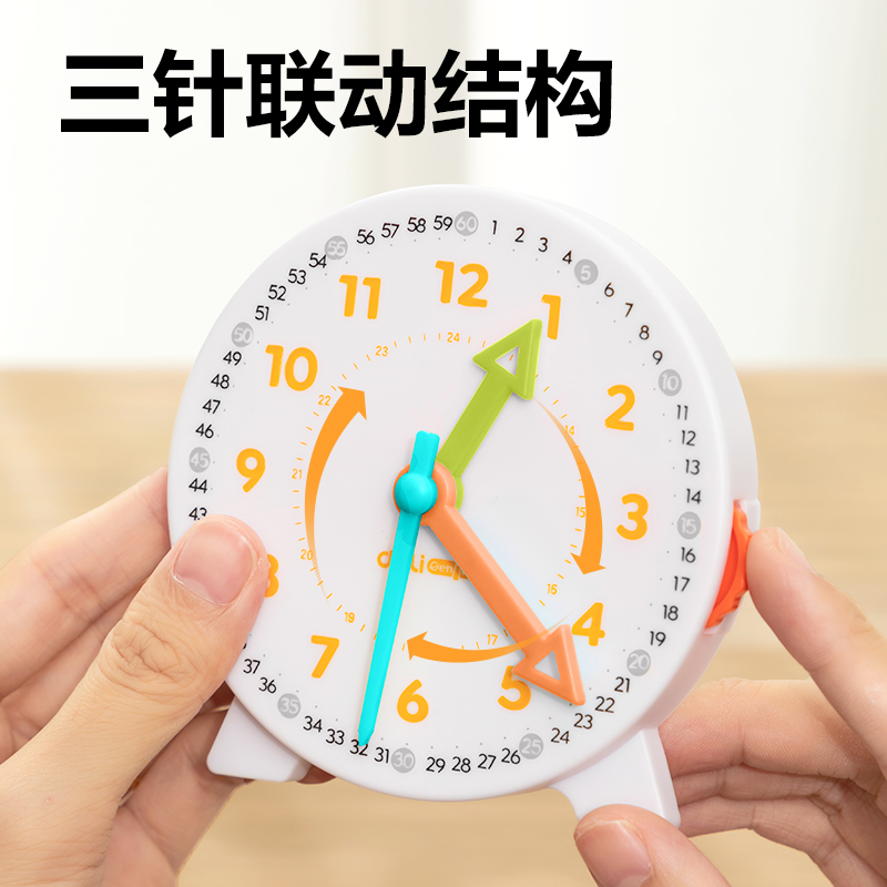 得力YX695學具時鐘學習器-中號三針聯動(混)(個)