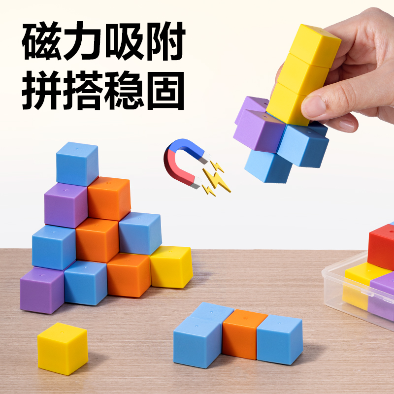 得力YX671學(xué)具磁力正方體-2cm20個(混)(袋)