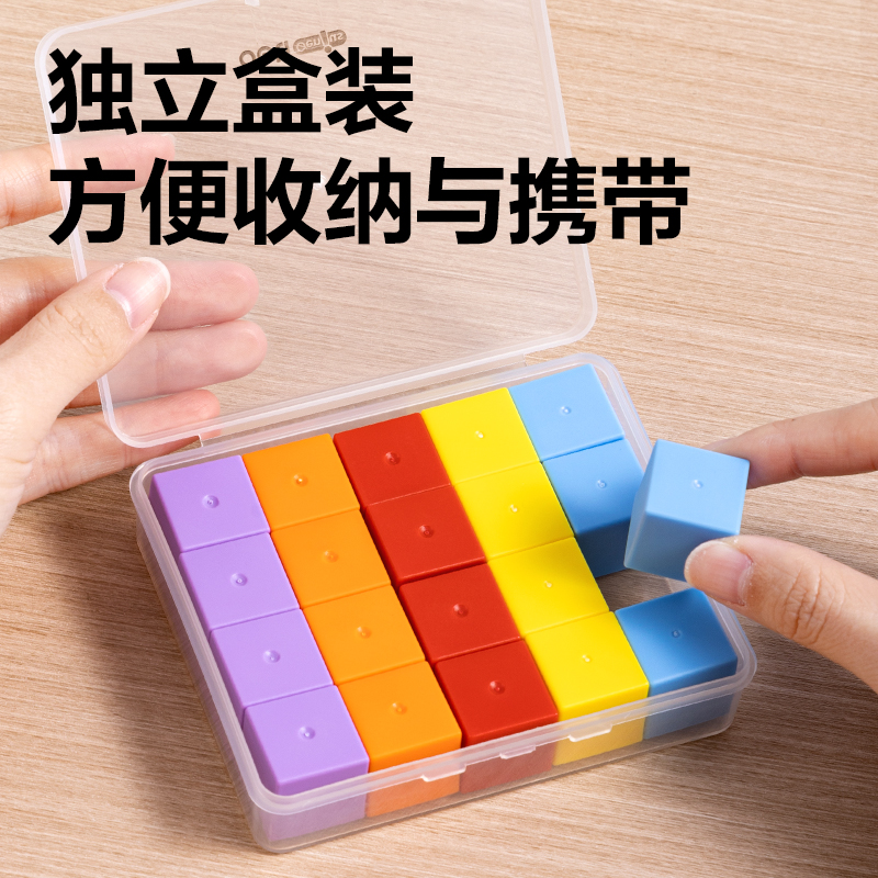 得力YX671學(xué)具磁力正方體-2cm20個(混)(袋)