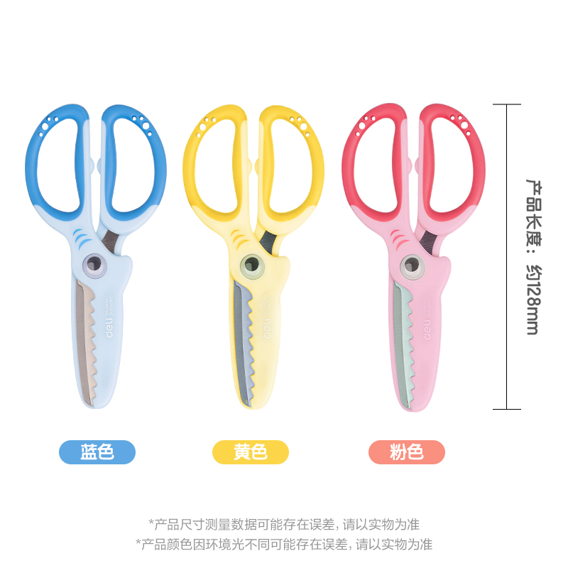 得力6085學生剪刀(粉)(把)