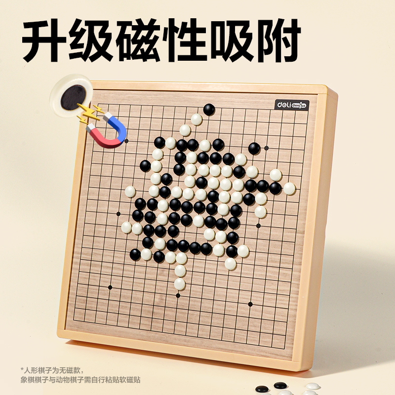 得力YW219七合一多功能磁石棋(混)(盒)