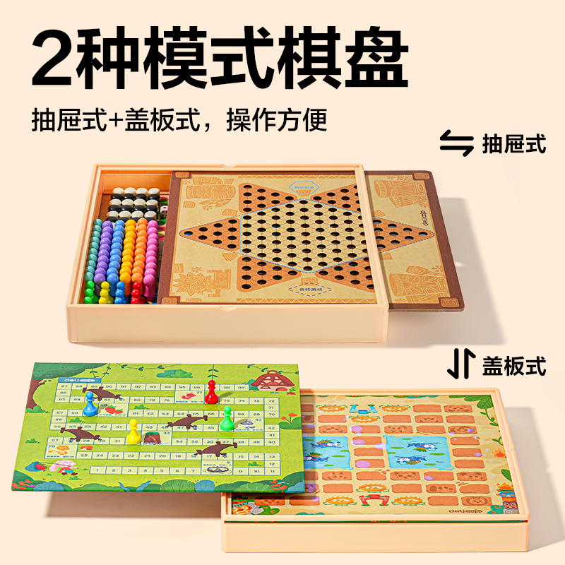 得力YW219七合一多功能磁石棋(混)(盒)