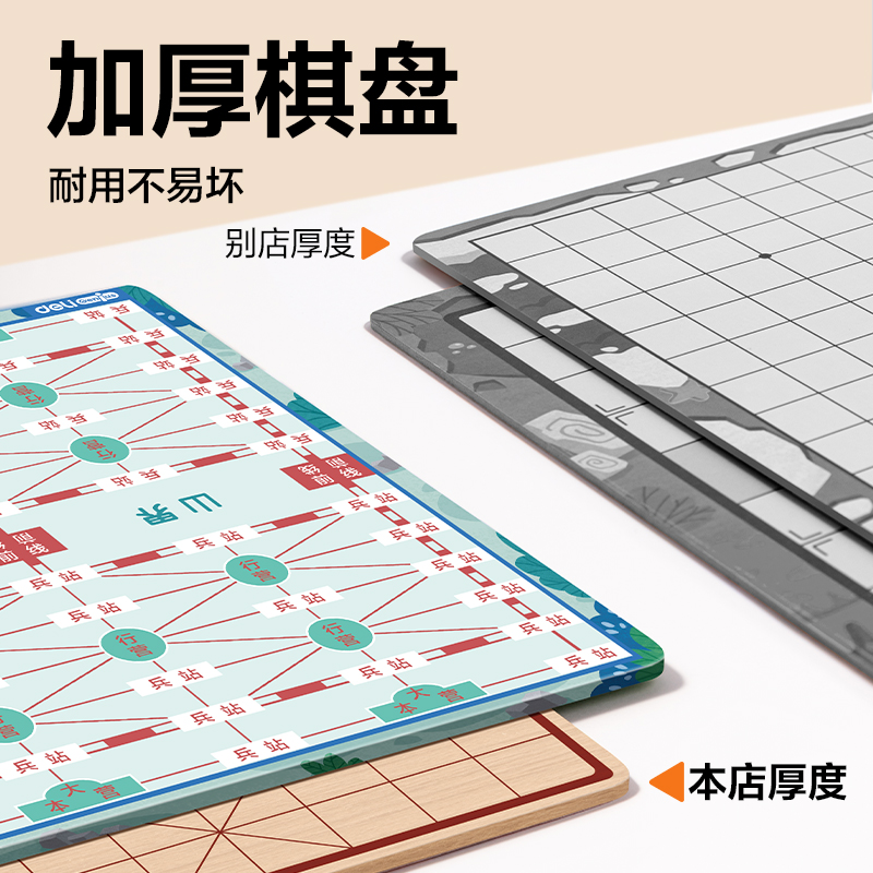 得力YW219七合一多功能磁石棋(混)(盒)