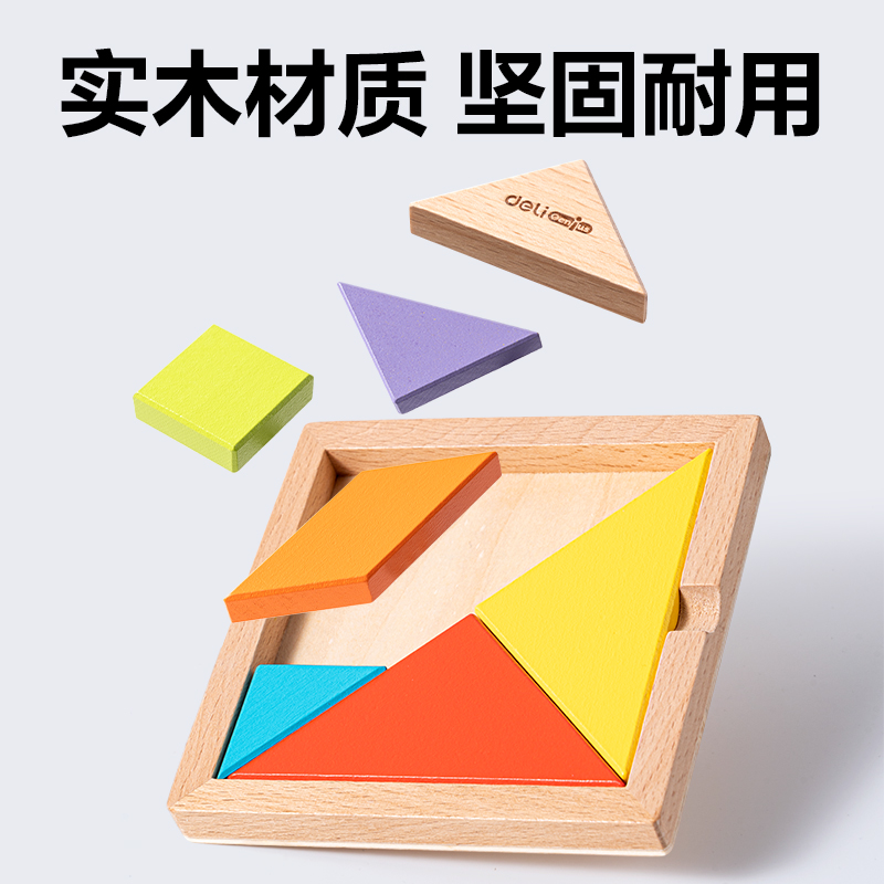 得力83655木質七巧板(混色)(盒)