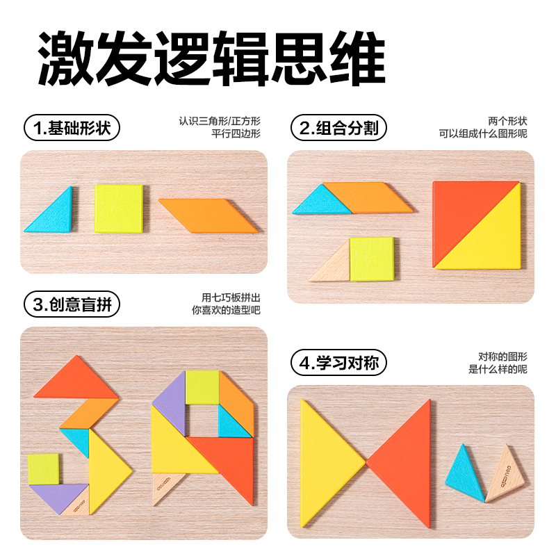 得力74304木質七巧板(混色)（盒）
