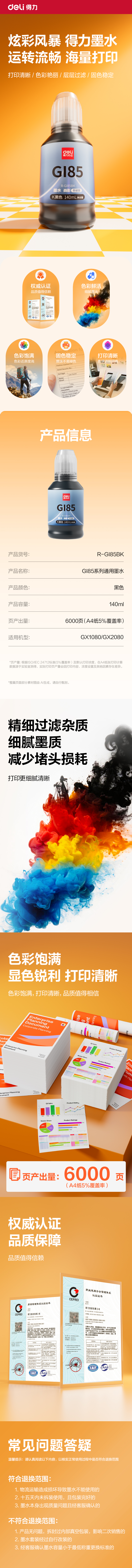 得力R-GI85BK03墨水/墨盒(黑色)(支)(無彩盒簡包)